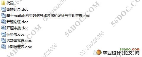 基于MATALAB的实时信号滤波器的设计与实现(附程序代码,答辩记录)