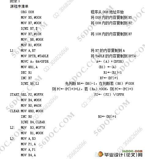 基于单片机的电子密码锁群的设计