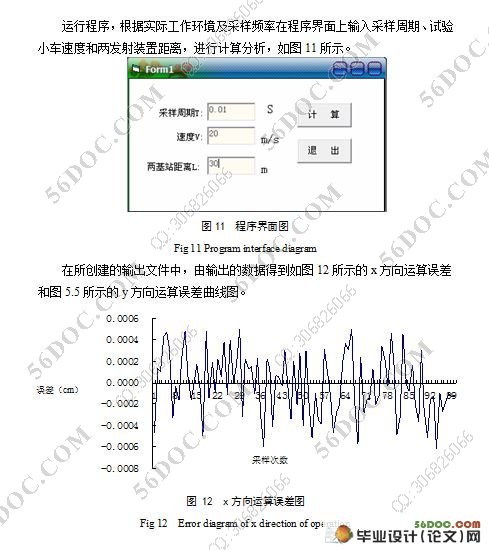 自动目标追踪激光发射装置系统设计