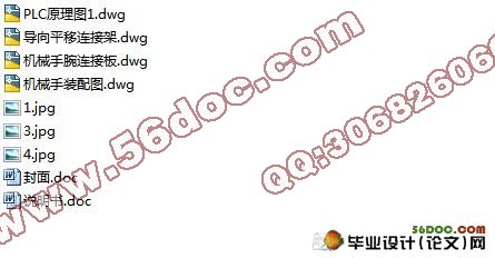 基于PLC控制的通用翻转机械手的设计