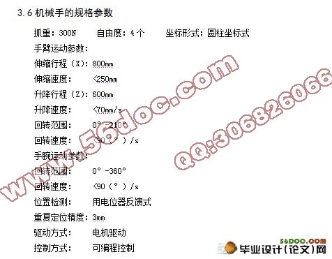 基于PLC控制的通用翻转机械手的设计