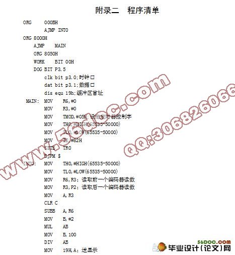 基于码盘转速测量系统的毕业设计