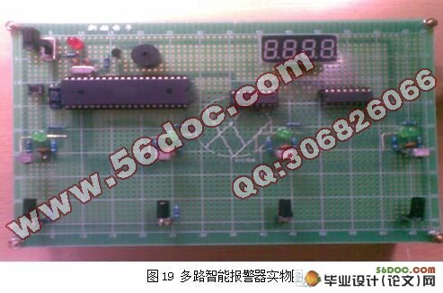 多路控制的智能报警器的设计