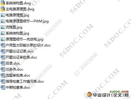 户用型太阳能水泵的设计