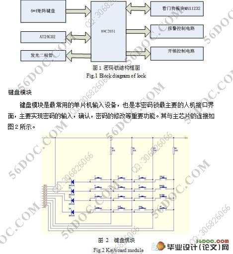 单片机控制安全密码锁的设计(附程序,pcb,原理图)