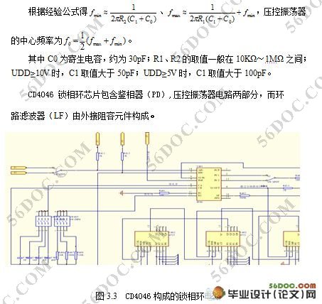 由单片机构成的锁相环实验平台硬件设计
