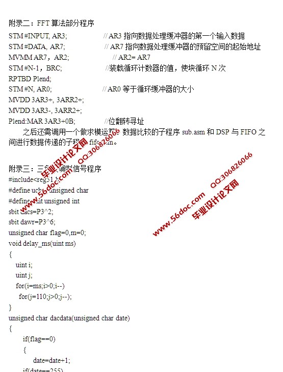 基于毫米波雷达的汽车防撞系统的设计
