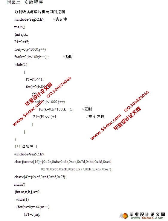 便捷式单片机实验开发装置(附程序,电路原理图)