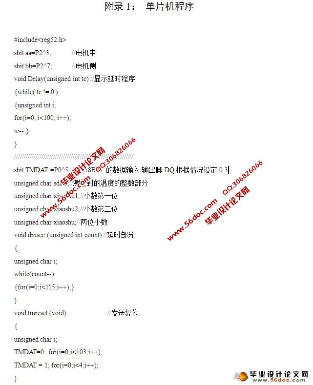 笔记本电脑的智能底座设计(附程序,电路图)