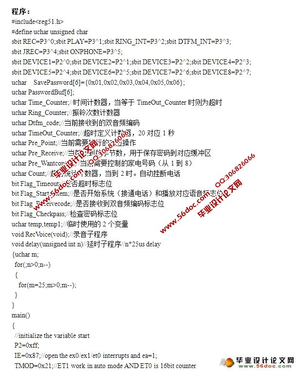 基于PSTN的家用电器远程控制系统(附程序,电路原理图)