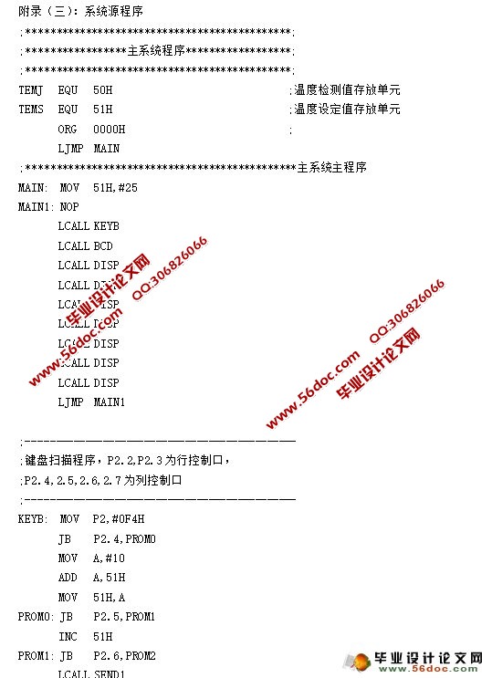 远程温度控制系统(无线电发射与接收)(附程序,PCB图,电路原理图)
