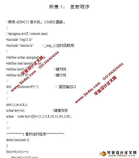遥控系统(红外发射和接收)的设计(附程序,电路图)