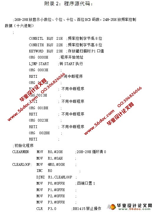 无线调频发射器的设计(附程序,电路原理图)(附答辩)