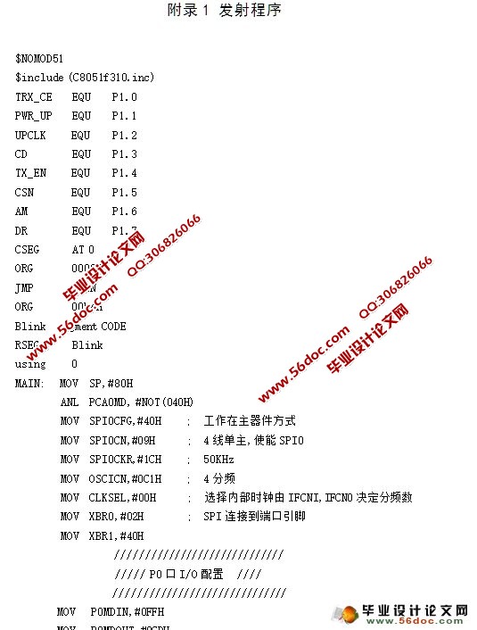 无线视频监控系统设计(附程序,电路图,原理图)(附答辩)