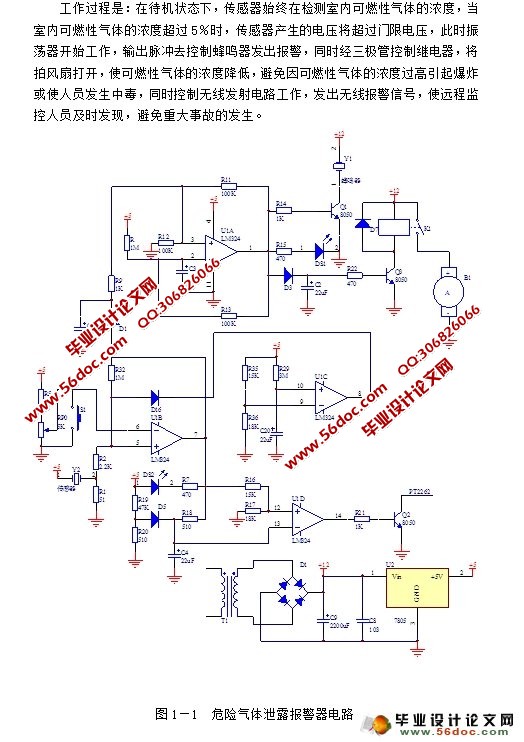 危险气体泄露报警器设计(附程序,电路原理图)