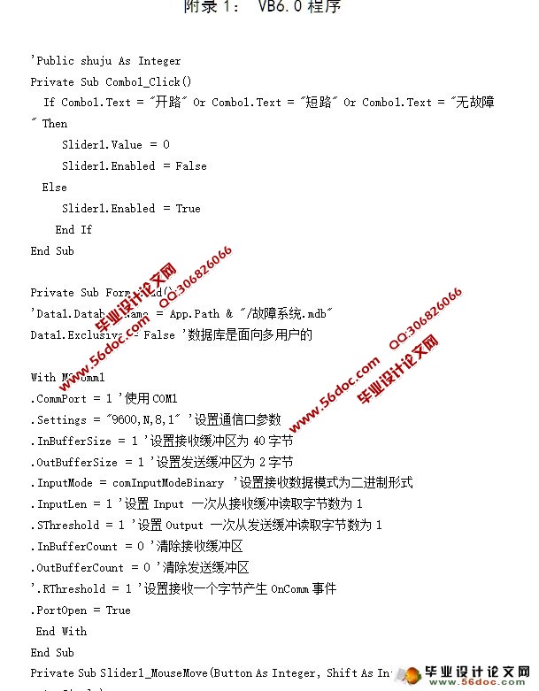 汽车实验台电路控制系统(附VB,单片机程序,PCB,电路原理图)