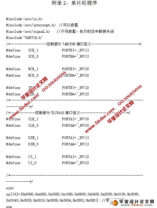 汽车实验台电路控制系统(附VB,单片机程序,PCB,电路原理图)