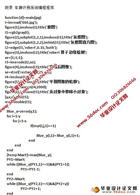 基于MATLAB车牌识别系统设计