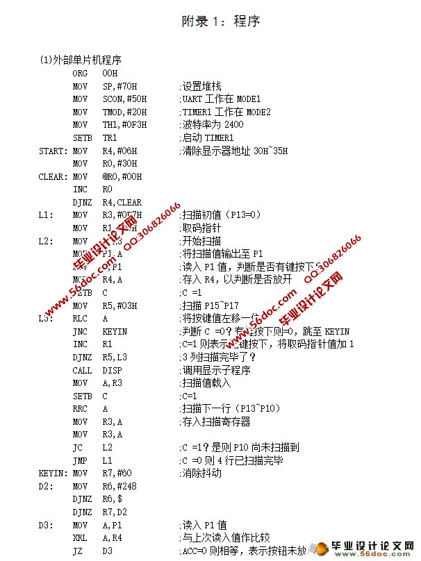 基于两个单片机串行通信的电子密码锁的设计(附仿真程序,原理图)