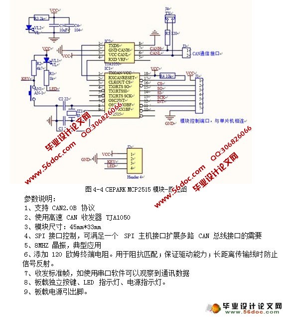 Can总线通信研究与硬件设计