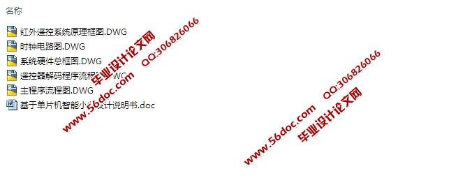 基于单片机的智能小车的设计(含电路图)