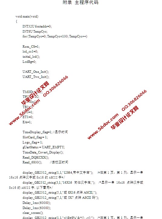 基于ARM9的RFID读卡器设计(含电路图,程序清单)