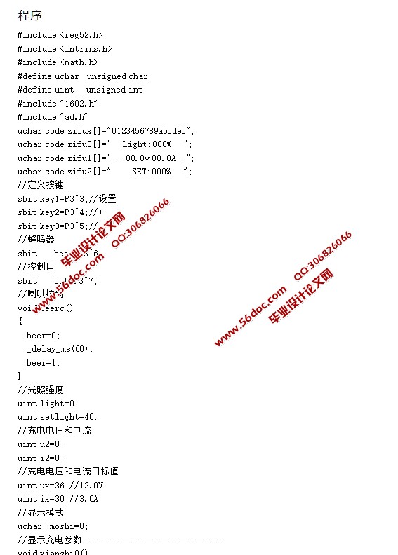 便携式太阳能充电器的设计(含电路原理图,Proteus仿真程序)