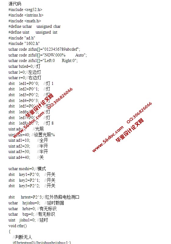 台灯亮度自动调节电路的设计(含电路图,Proteus仿真程序)★