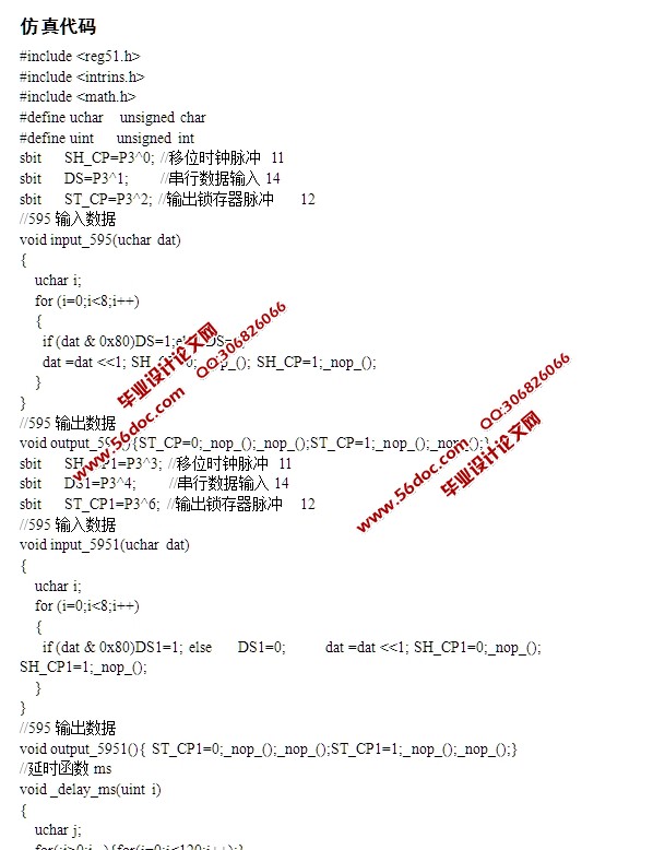 排球计分器的设计(含原理图,Proteus仿真程序)