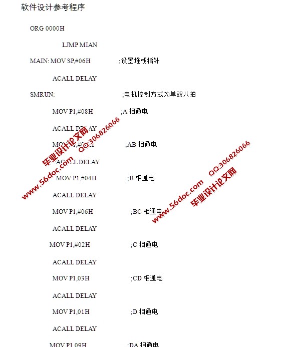 基于单片机的电机运动控制系统的设计(含电路图,程序)