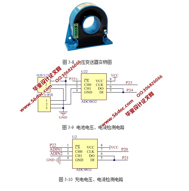 基于单片机控制的智能充电器设计(含电路图,Proteus仿真程序)