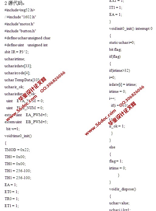 小车童车智能避障系统的设计(含电路图,程序清单)