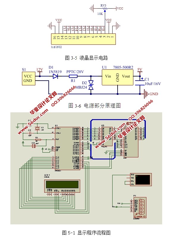 液晶GPS定位信息显示器设计(含电路图,Proteus仿真程序)
