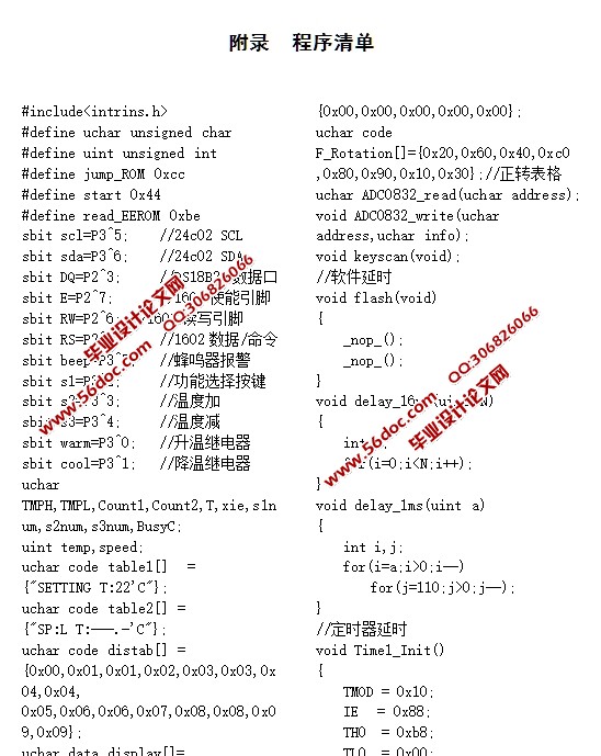 基于单片机的汽车油箱测控电路的设计(含电路图,程序清单)