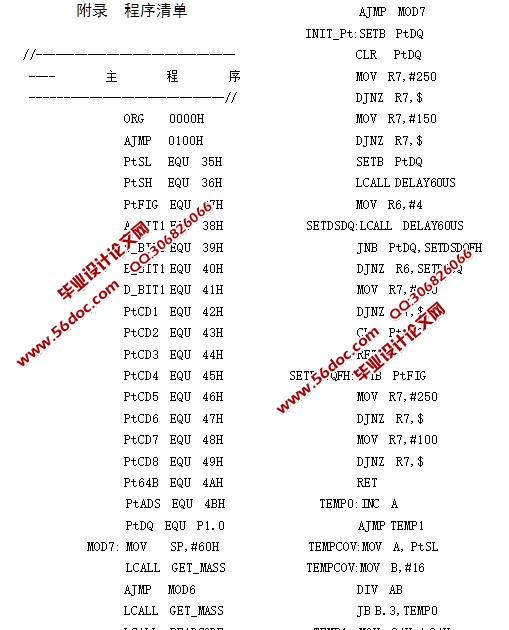 基于单片机的家用面包机控制系统的设计(含电路图,程序清单)