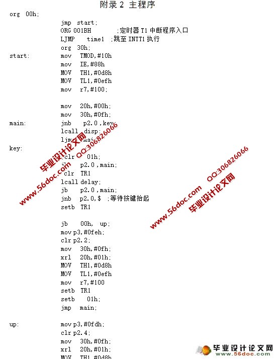 基于单片机交通控制器的设计(附主程序,电路原理图)