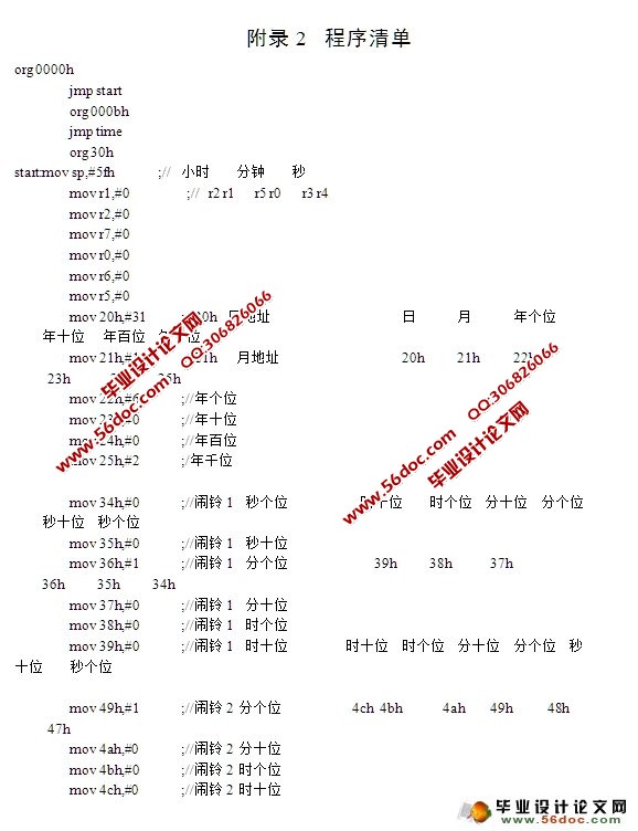 基于单片机的数字钟设计(附程序,电路图)