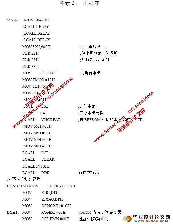 基于AT89S52单片机电子万年历设计(附程序,电路原理图)