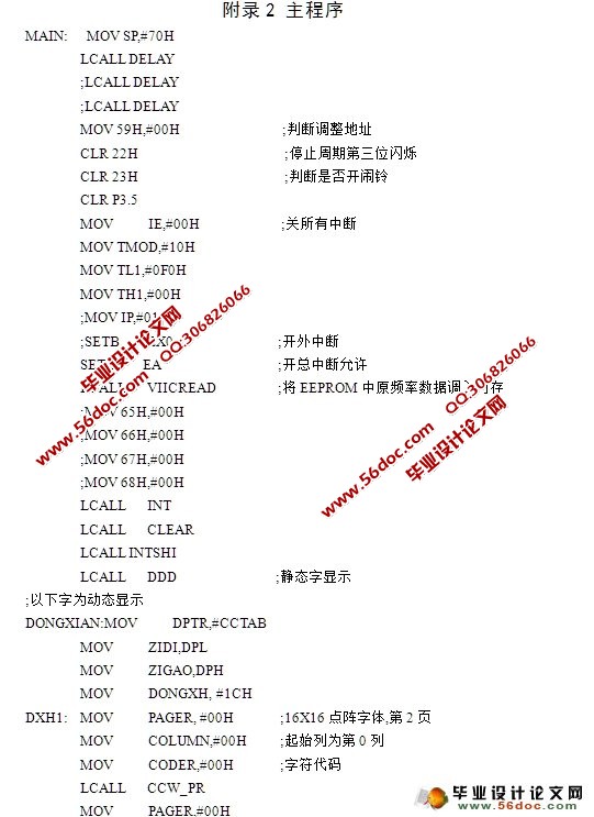 基于单片机电子万年历设计(附程序,电路原理图)