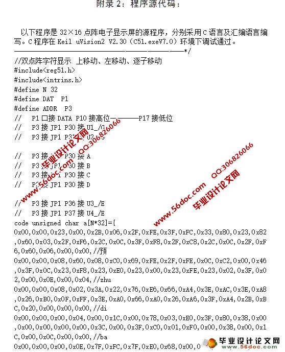 单片机控制LED点阵显示器的设计(附程序,原理图,PCB图)