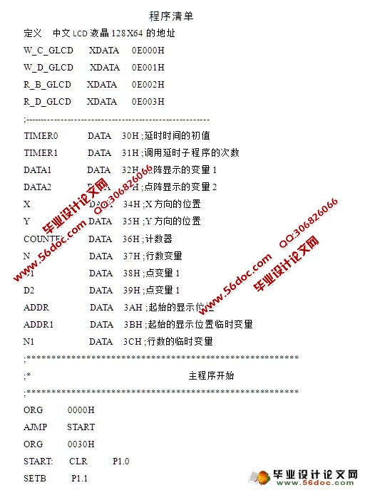 基于单片机的电子秤设计(附程序清单)