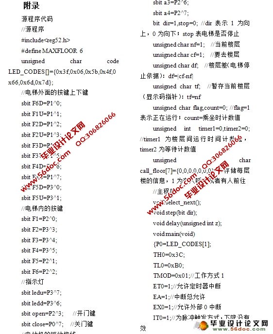 基于51单片机的电梯设计(附电路图,C语言程序)