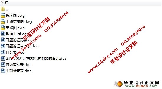 太阳能蓄电池充放电控制器的设计(含电路图,程序)