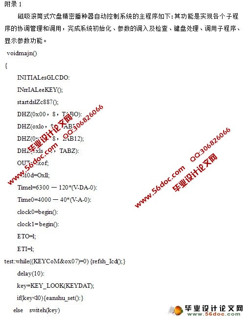水稻育秧播种流水线控制系统(含电路图,程序,控制系统图)
