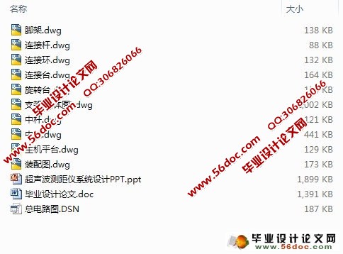 超声波测距仪系统设计(含CAD零件图和装配图)