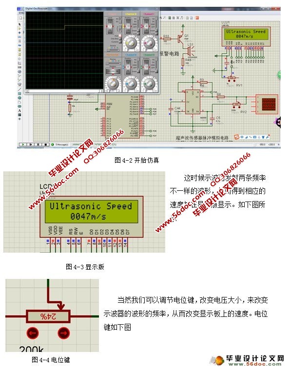 基于STC89C52单片机的公交车乘客下车安全检测系统(C语言)