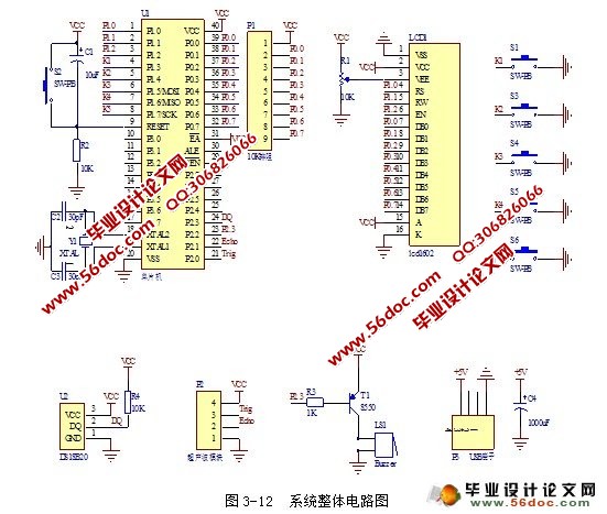 基于单片机的汽车倒车系统设计(超声测距报警)