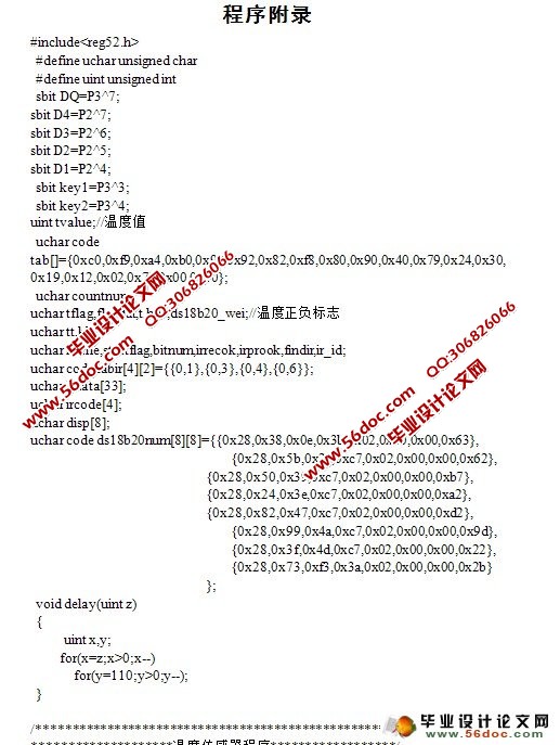 基于单总线多点温度采集系统设计与制作(C语言)