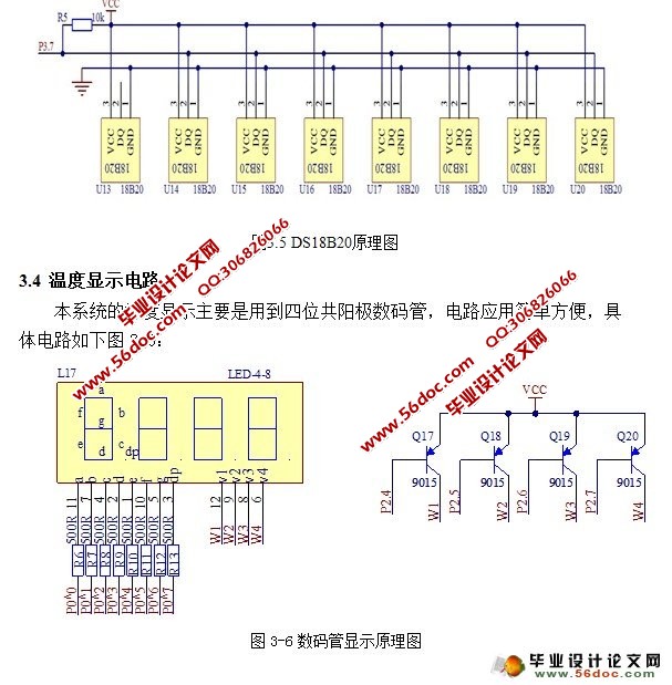 基于单总线多点温度采集系统设计与制作(C语言)