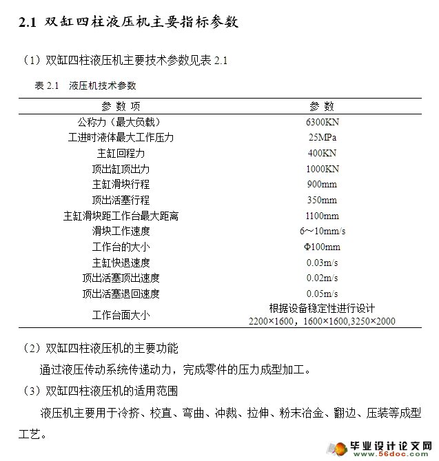 双缸四柱液压机的液压系统设计和PLC控制(含CAD图)